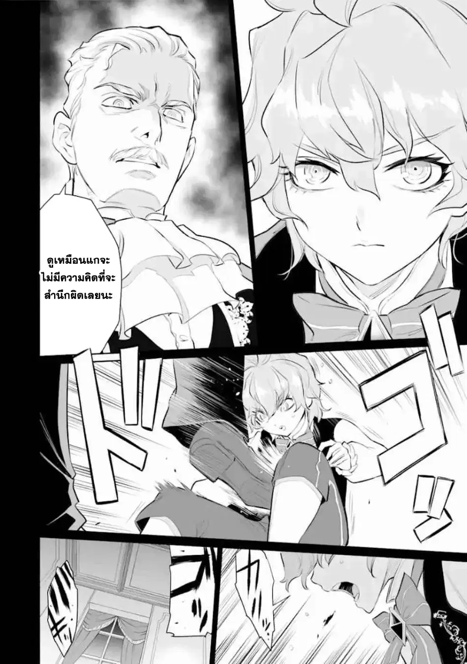 Ochikobore Kuni o Deru: Jitsu wa Sekai de 4-ninme no Fuyojutsushi datta Ken ni Tsuite ตอนที่ 4 หน้า 2