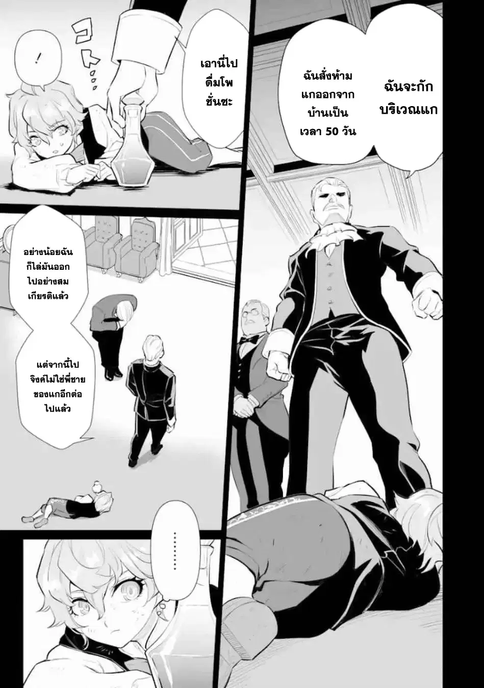 Ochikobore Kuni o Deru: Jitsu wa Sekai de 4-ninme no Fuyojutsushi datta Ken ni Tsuite ตอนที่ 4 หน้า 3