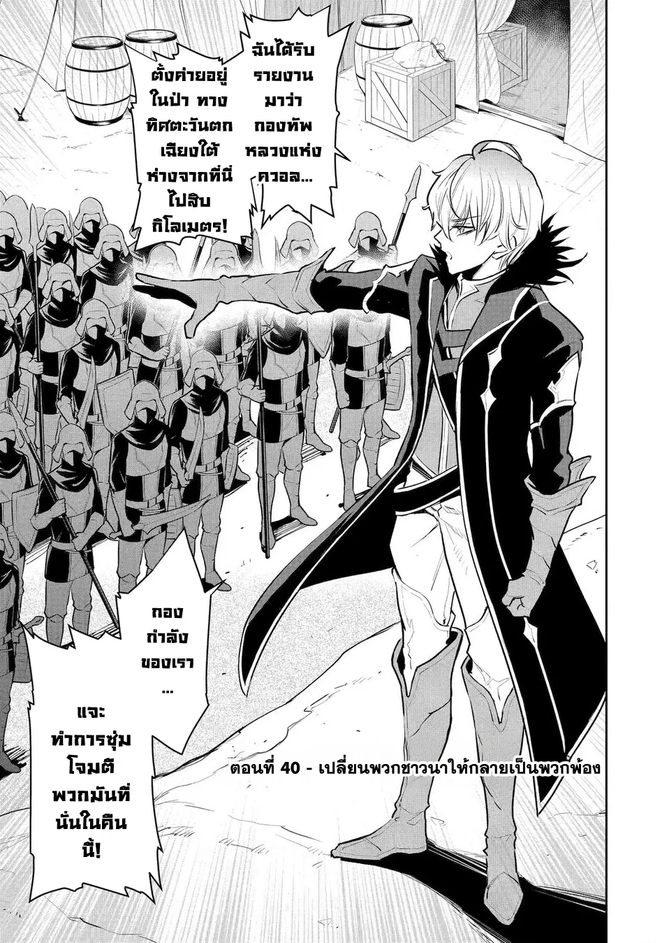 Ochikobore Kuni o Deru: Jitsu wa Sekai de 4-ninme no Fuyojutsushi datta Ken ni Tsuite ตอนที่ 40 หน้า 2