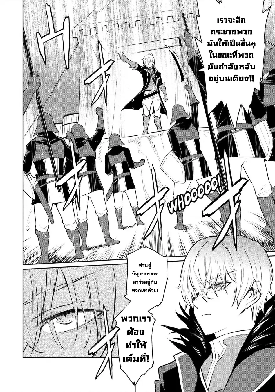 Ochikobore Kuni o Deru: Jitsu wa Sekai de 4-ninme no Fuyojutsushi datta Ken ni Tsuite ตอนที่ 40 หน้า 3