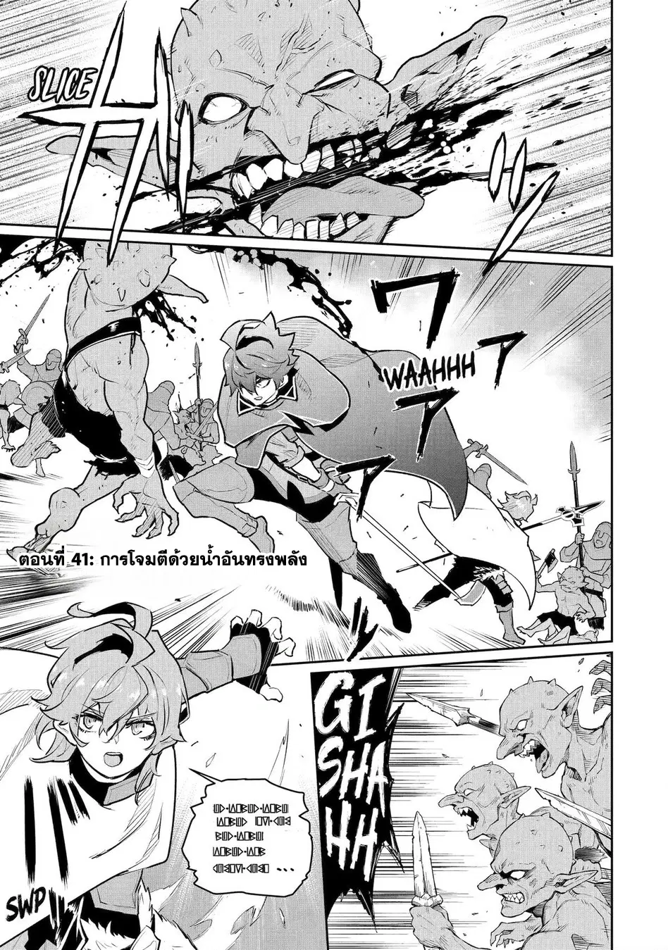 Ochikobore Kuni o Deru: Jitsu wa Sekai de 4-ninme no Fuyojutsushi datta Ken ni Tsuite ตอนที่ 41 หน้า 2