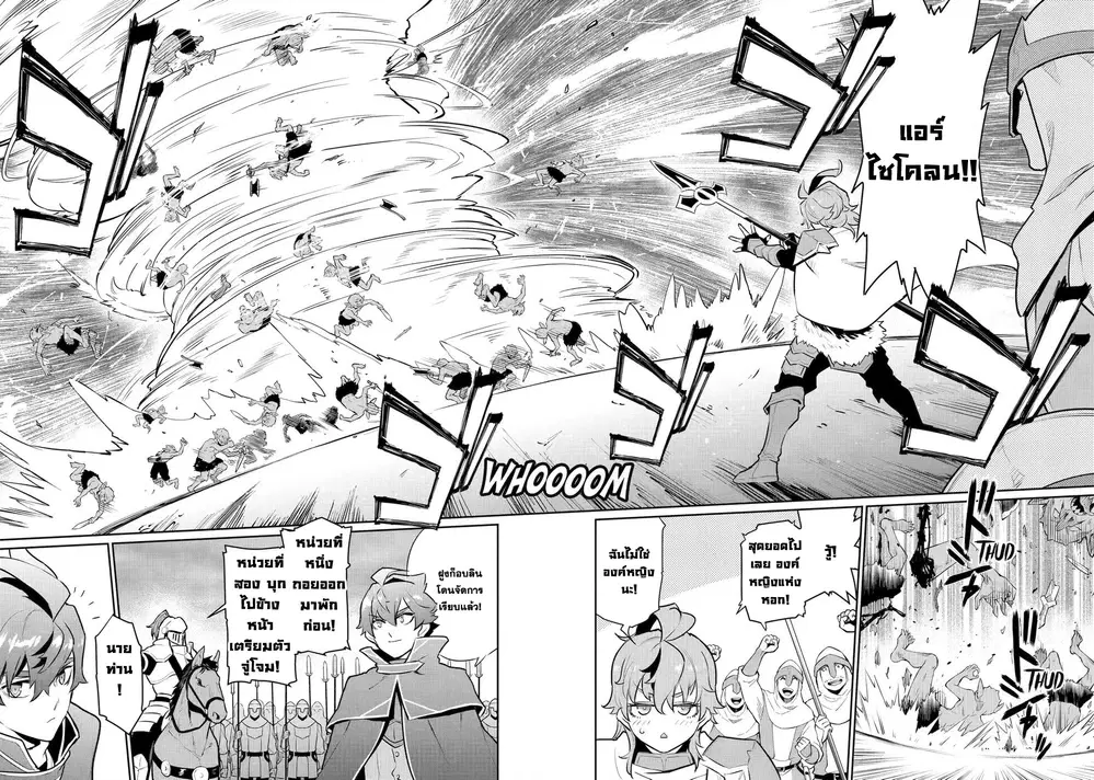 Ochikobore Kuni o Deru: Jitsu wa Sekai de 4-ninme no Fuyojutsushi datta Ken ni Tsuite ตอนที่ 41 หน้า 3