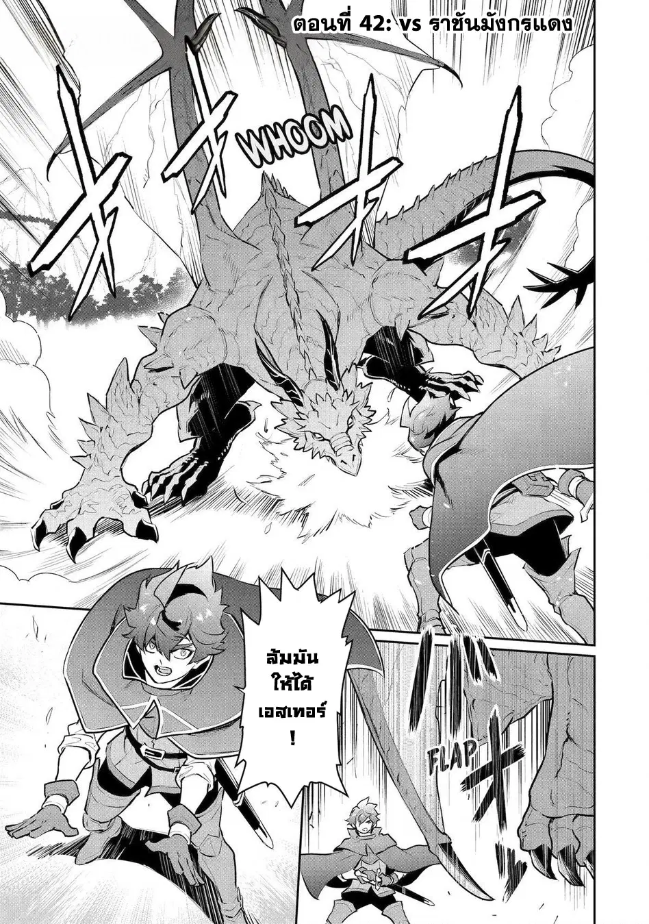 Ochikobore Kuni o Deru: Jitsu wa Sekai de 4-ninme no Fuyojutsushi datta Ken ni Tsuite ตอนที่ 42 หน้า 2