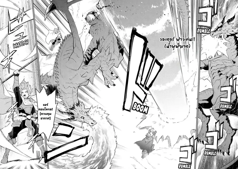 Ochikobore Kuni o Deru: Jitsu wa Sekai de 4-ninme no Fuyojutsushi datta Ken ni Tsuite ตอนที่ 42 หน้า 3