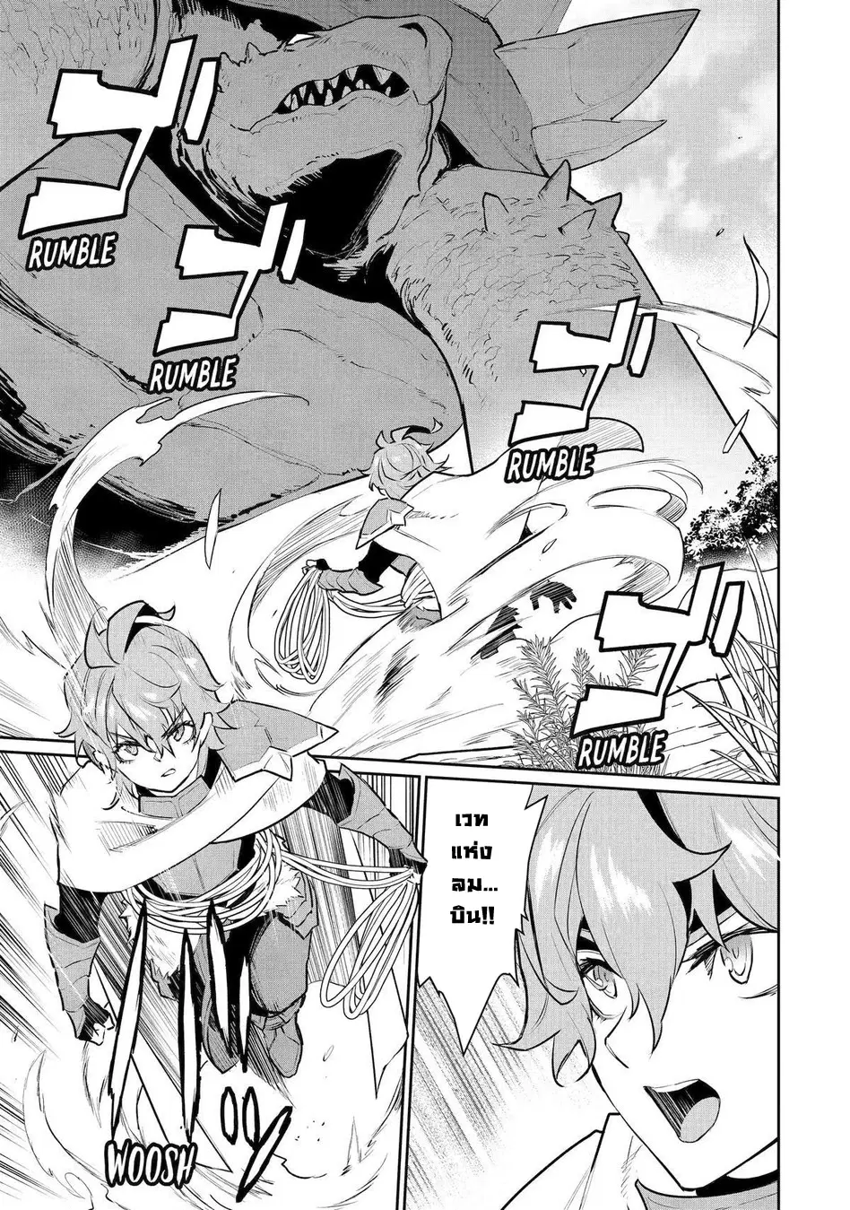 Ochikobore Kuni o Deru: Jitsu wa Sekai de 4-ninme no Fuyojutsushi datta Ken ni Tsuite ตอนที่ 43 หน้า 2