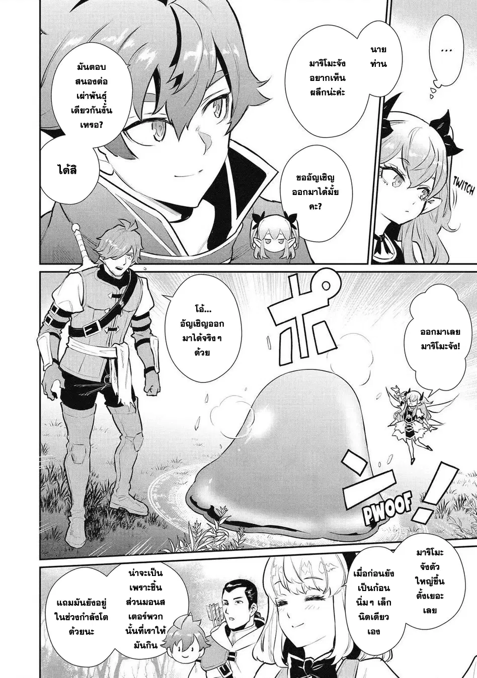 Ochikobore Kuni o Deru: Jitsu wa Sekai de 4-ninme no Fuyojutsushi datta Ken ni Tsuite ตอนที่ 44 หน้า 3