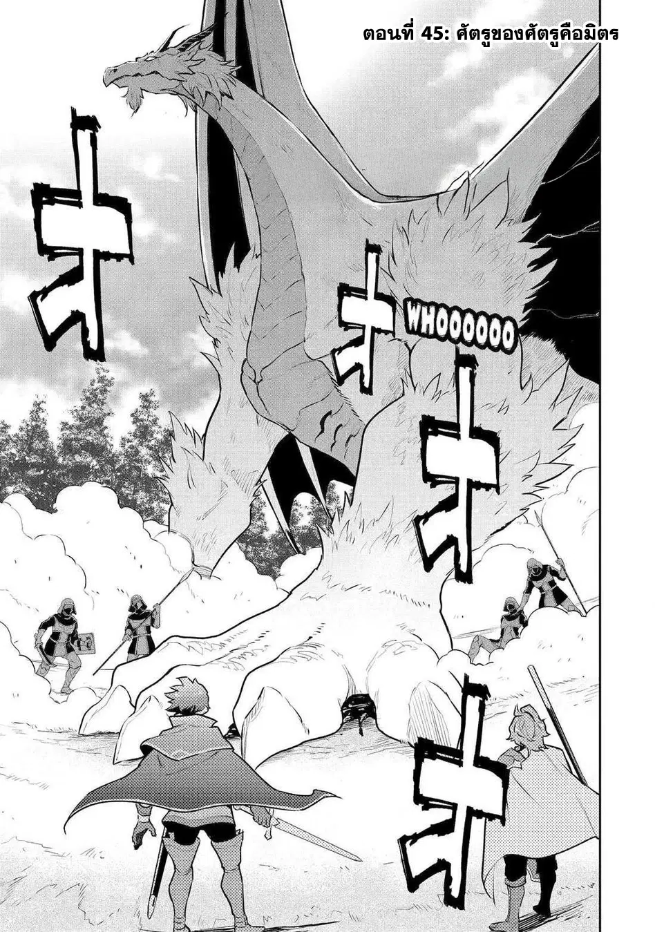 Ochikobore Kuni o Deru: Jitsu wa Sekai de 4-ninme no Fuyojutsushi datta Ken ni Tsuite ตอนที่ 45 หน้า 2