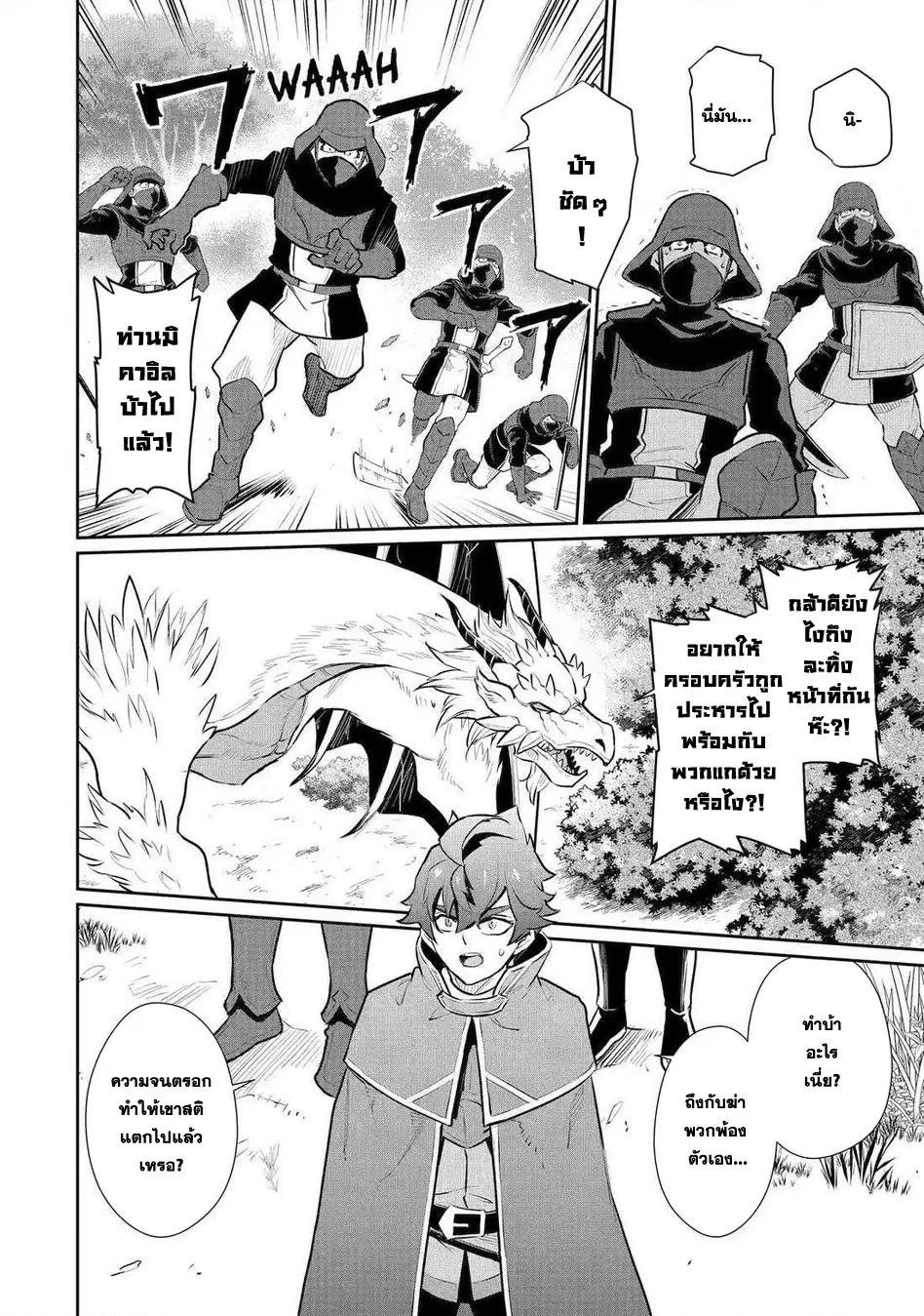 Ochikobore Kuni o Deru: Jitsu wa Sekai de 4-ninme no Fuyojutsushi datta Ken ni Tsuite ตอนที่ 45 หน้า 3