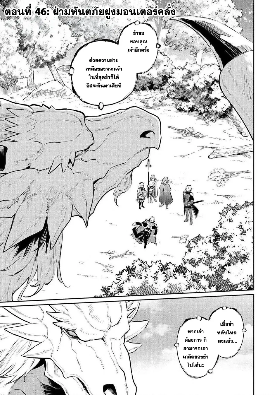 Ochikobore Kuni o Deru: Jitsu wa Sekai de 4-ninme no Fuyojutsushi datta Ken ni Tsuite ตอนที่ 46 หน้า 2