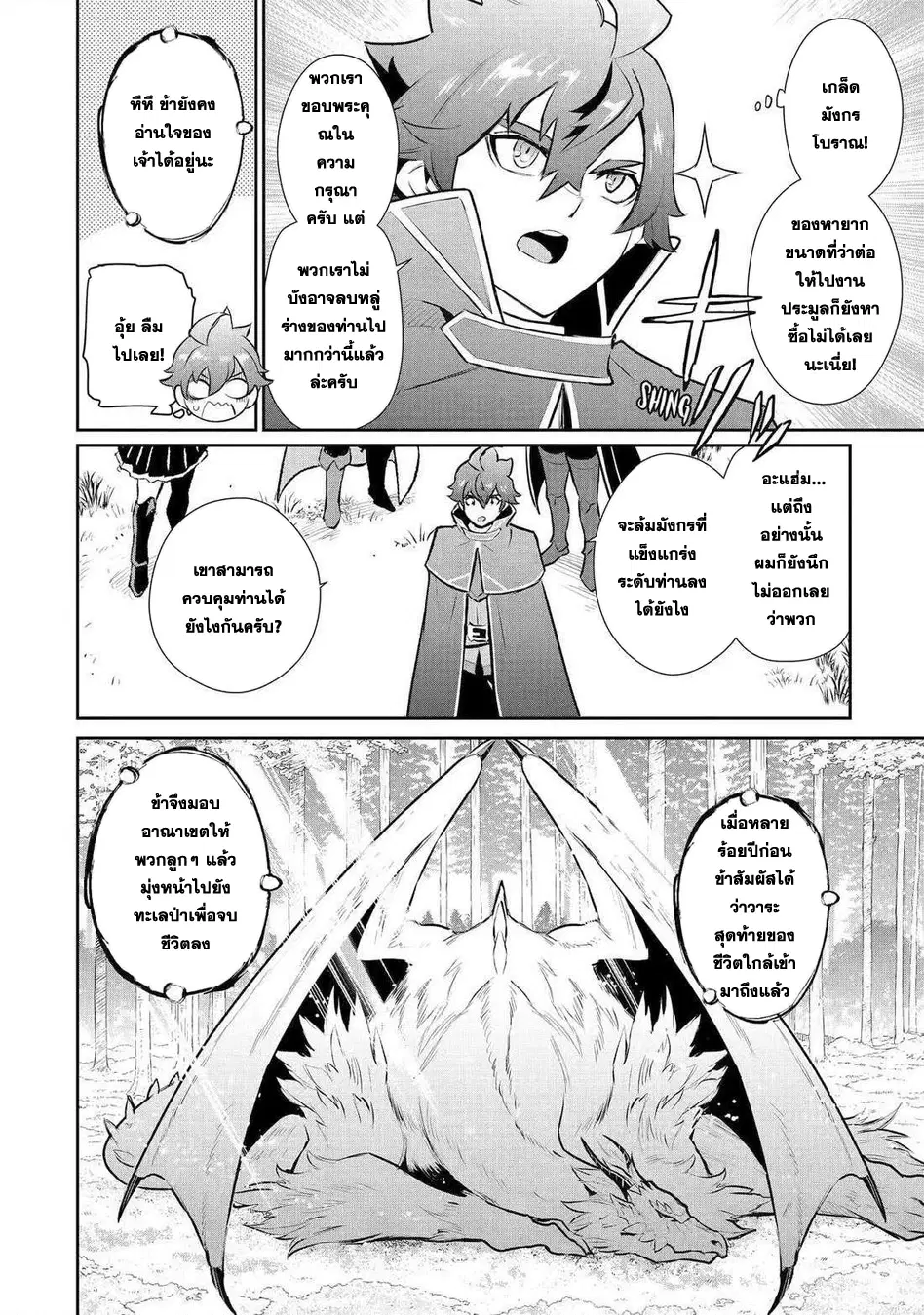 Ochikobore Kuni o Deru: Jitsu wa Sekai de 4-ninme no Fuyojutsushi datta Ken ni Tsuite ตอนที่ 46 หน้า 3