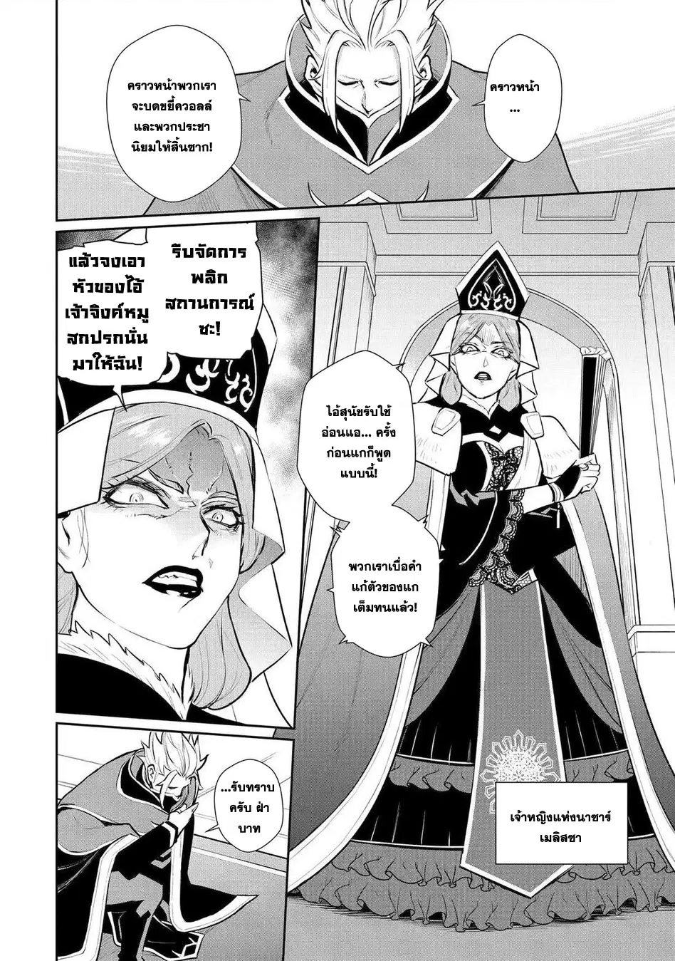 Ochikobore Kuni o Deru: Jitsu wa Sekai de 4-ninme no Fuyojutsushi datta Ken ni Tsuite ตอนที่ 47 หน้า 3