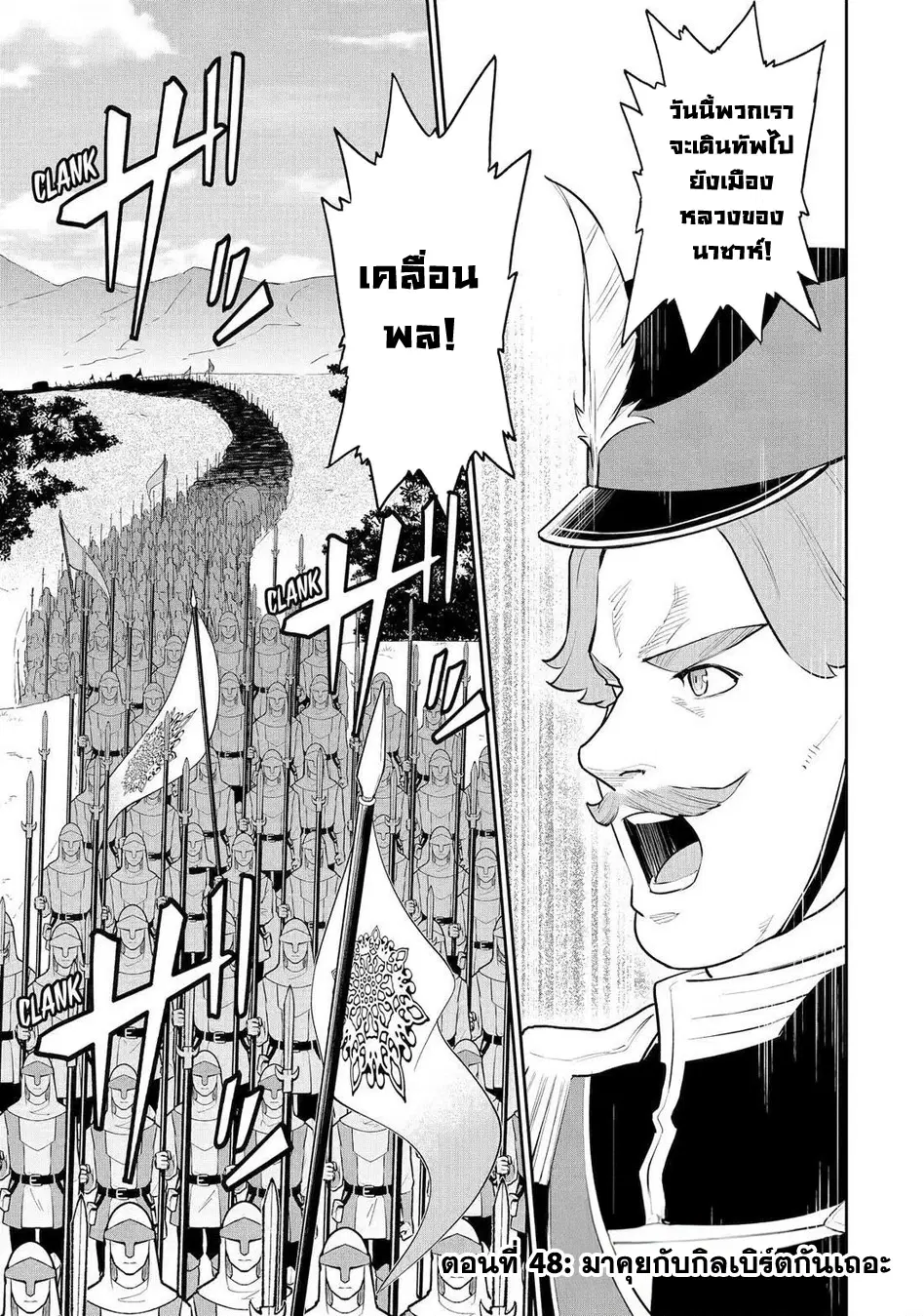 Ochikobore Kuni o Deru: Jitsu wa Sekai de 4-ninme no Fuyojutsushi datta Ken ni Tsuite ตอนที่ 48 หน้า 1