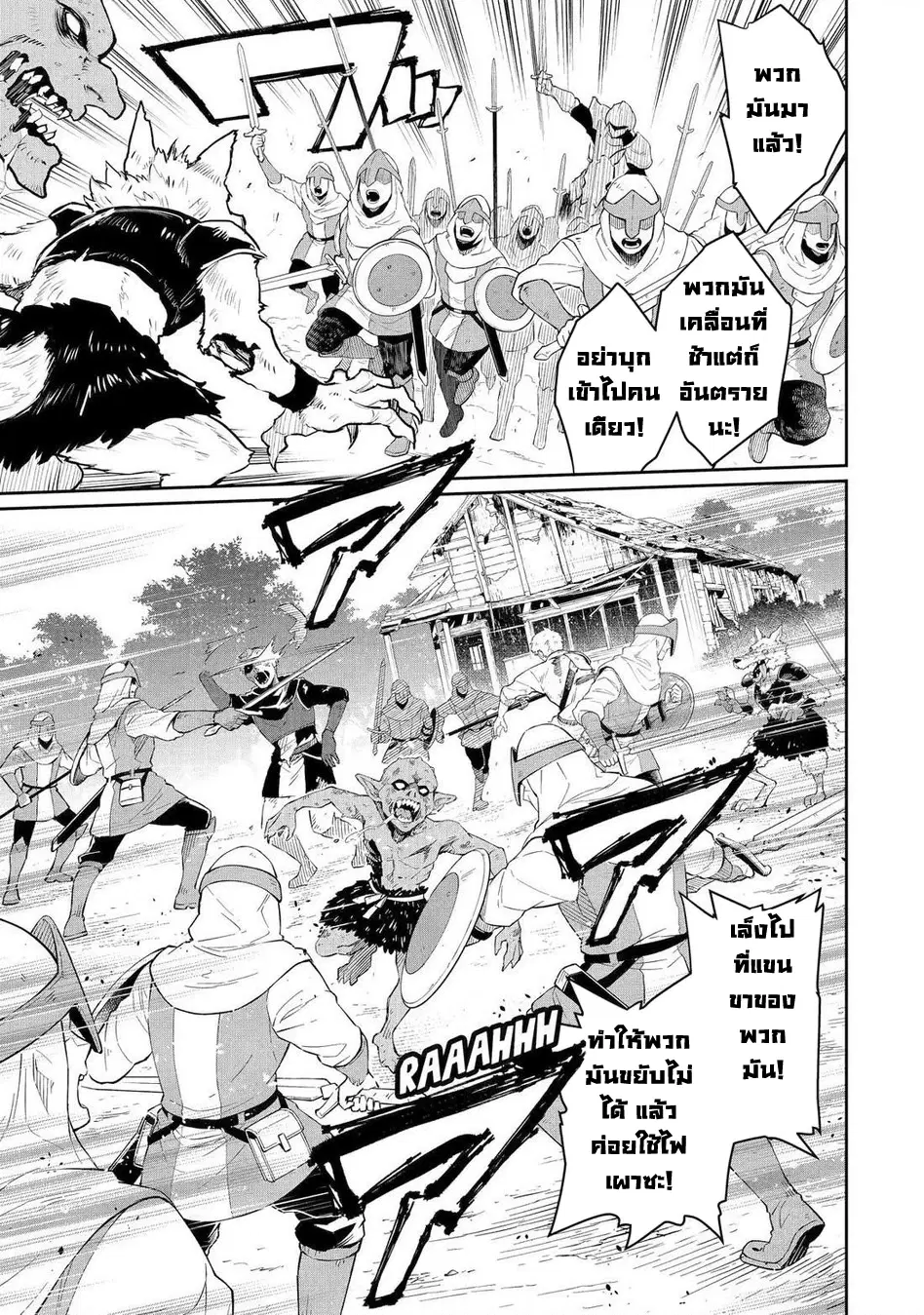 Ochikobore Kuni o Deru: Jitsu wa Sekai de 4-ninme no Fuyojutsushi datta Ken ni Tsuite ตอนที่ 48 หน้า 3