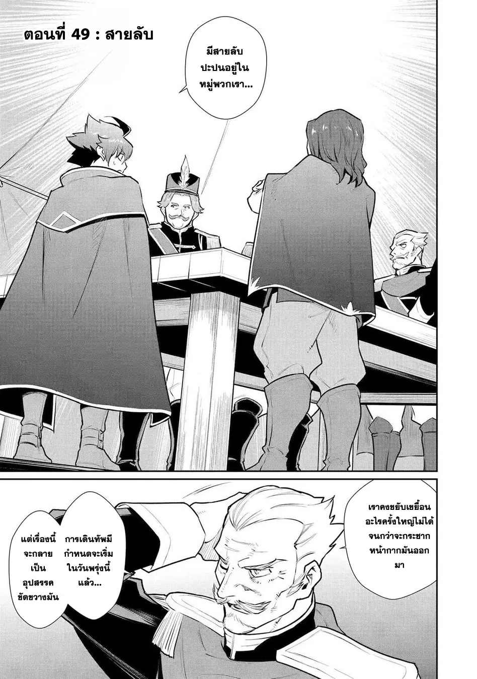 Ochikobore Kuni o Deru: Jitsu wa Sekai de 4-ninme no Fuyojutsushi datta Ken ni Tsuite ตอนที่ 49 หน้า 1