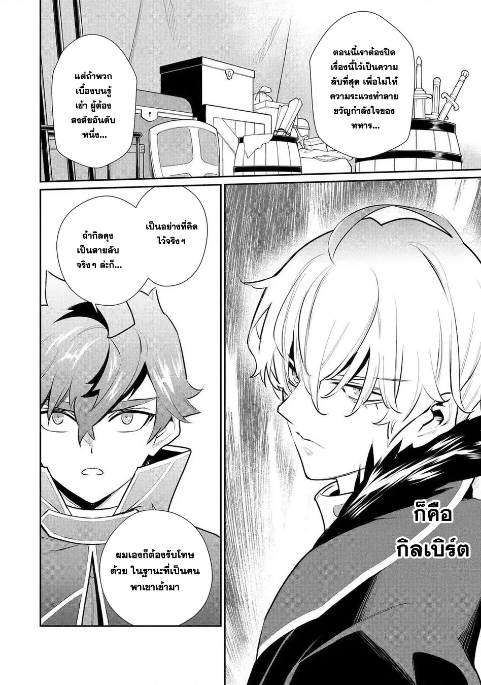Ochikobore Kuni o Deru: Jitsu wa Sekai de 4-ninme no Fuyojutsushi datta Ken ni Tsuite ตอนที่ 49 หน้า 2