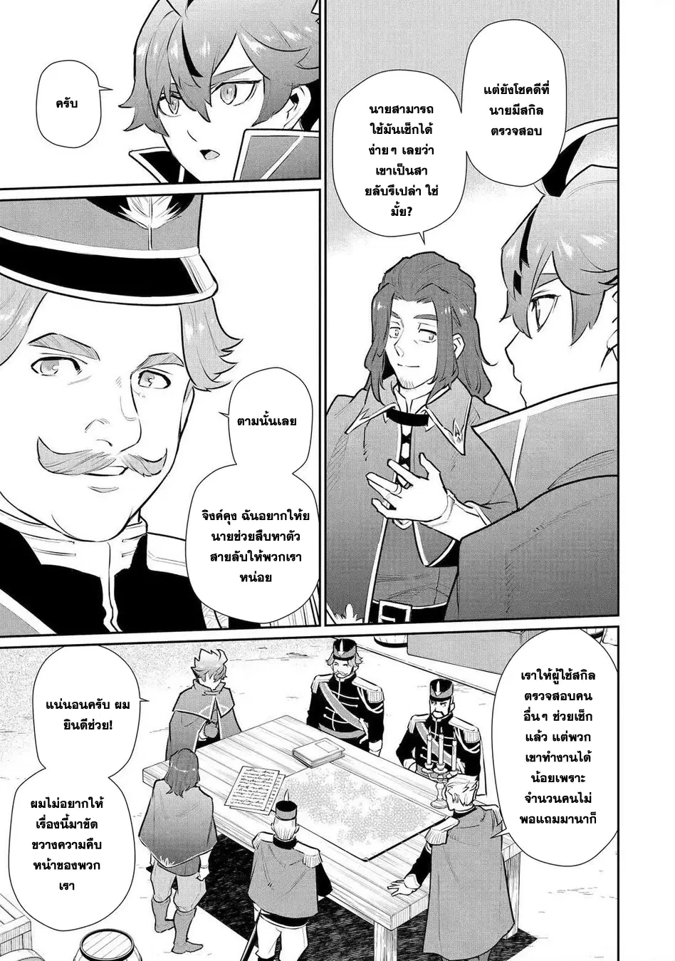 Ochikobore Kuni o Deru: Jitsu wa Sekai de 4-ninme no Fuyojutsushi datta Ken ni Tsuite ตอนที่ 49 หน้า 3