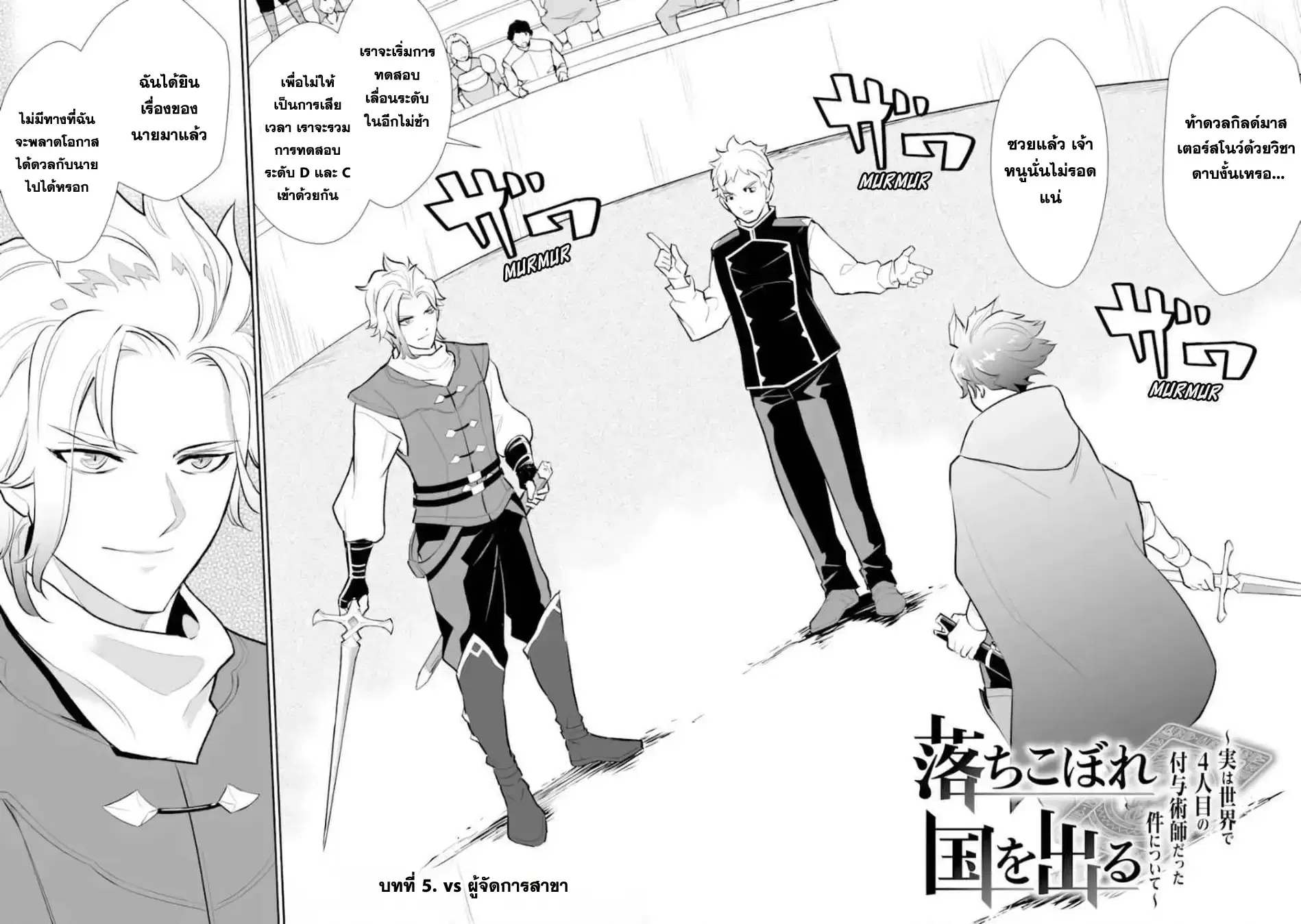 Ochikobore Kuni o Deru: Jitsu wa Sekai de 4-ninme no Fuyojutsushi datta Ken ni Tsuite ตอนที่ 5 หน้า 2