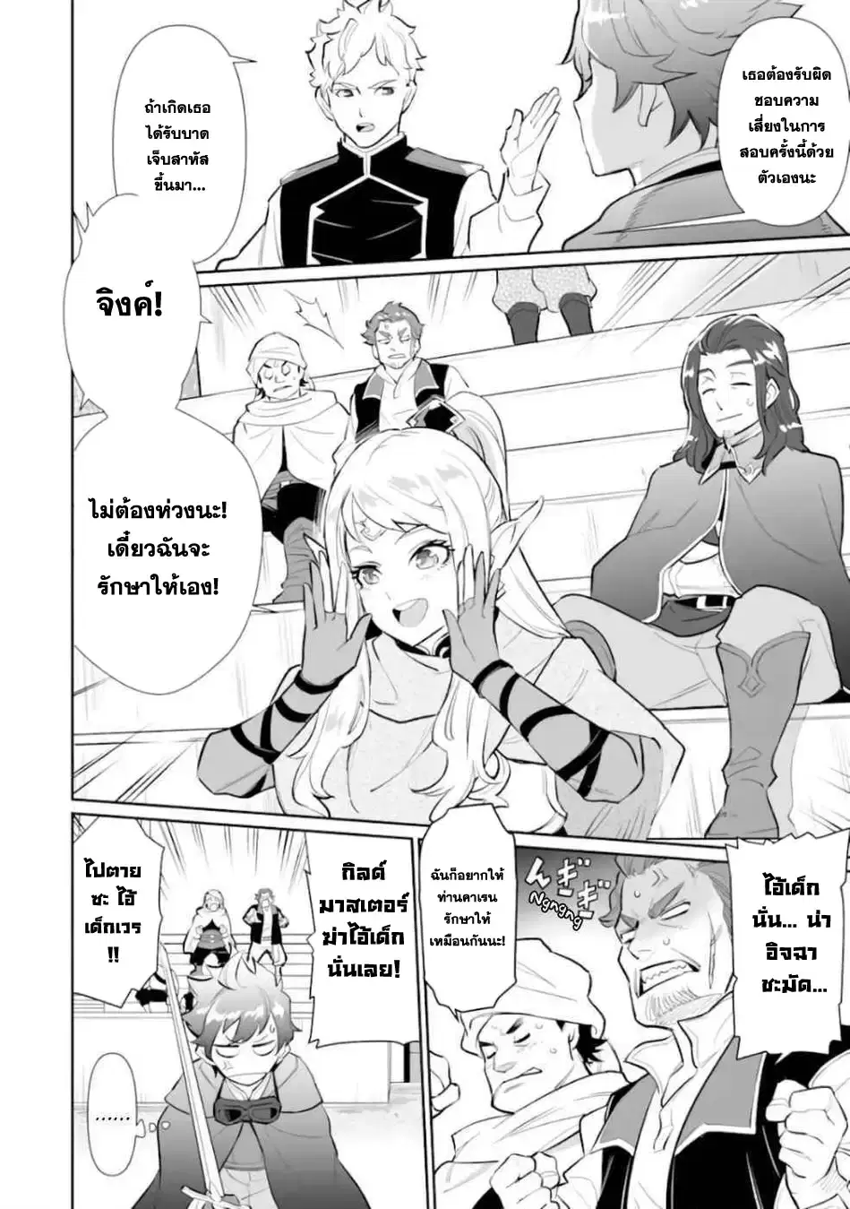 Ochikobore Kuni o Deru: Jitsu wa Sekai de 4-ninme no Fuyojutsushi datta Ken ni Tsuite ตอนที่ 5 หน้า 3