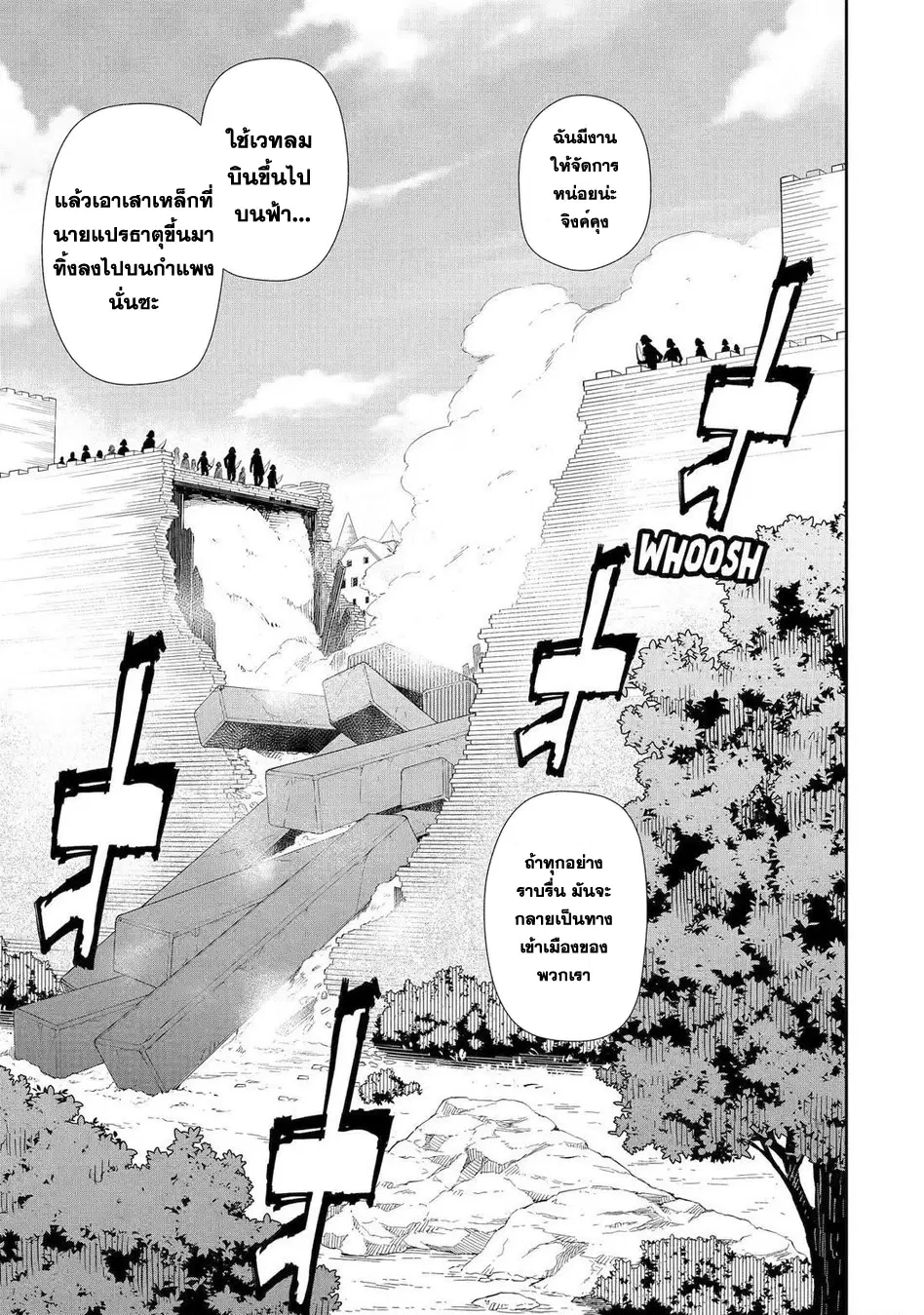 Ochikobore Kuni o Deru: Jitsu wa Sekai de 4-ninme no Fuyojutsushi datta Ken ni Tsuite ตอนที่ 50 หน้า 1