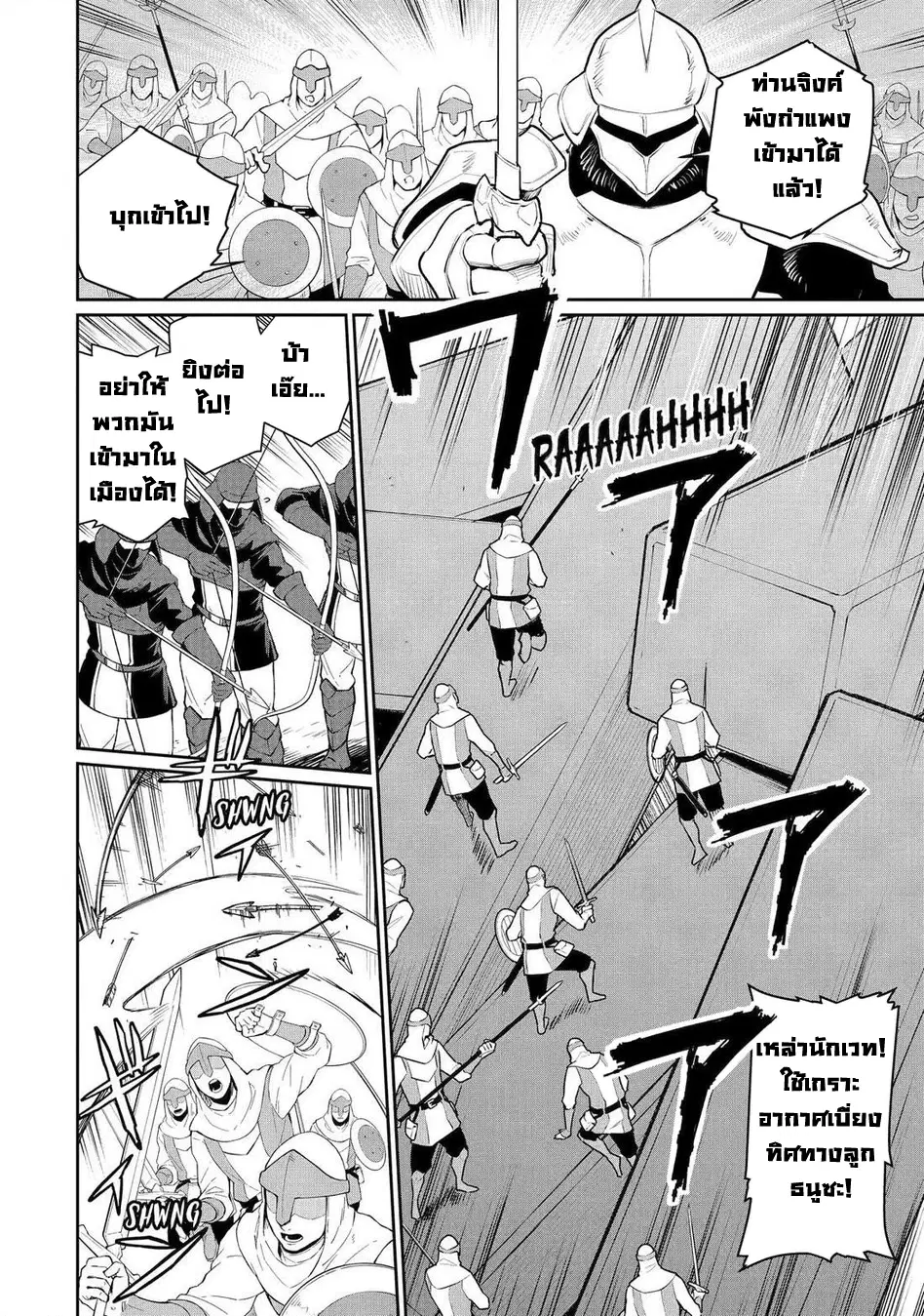 Ochikobore Kuni o Deru: Jitsu wa Sekai de 4-ninme no Fuyojutsushi datta Ken ni Tsuite ตอนที่ 50 หน้า 2