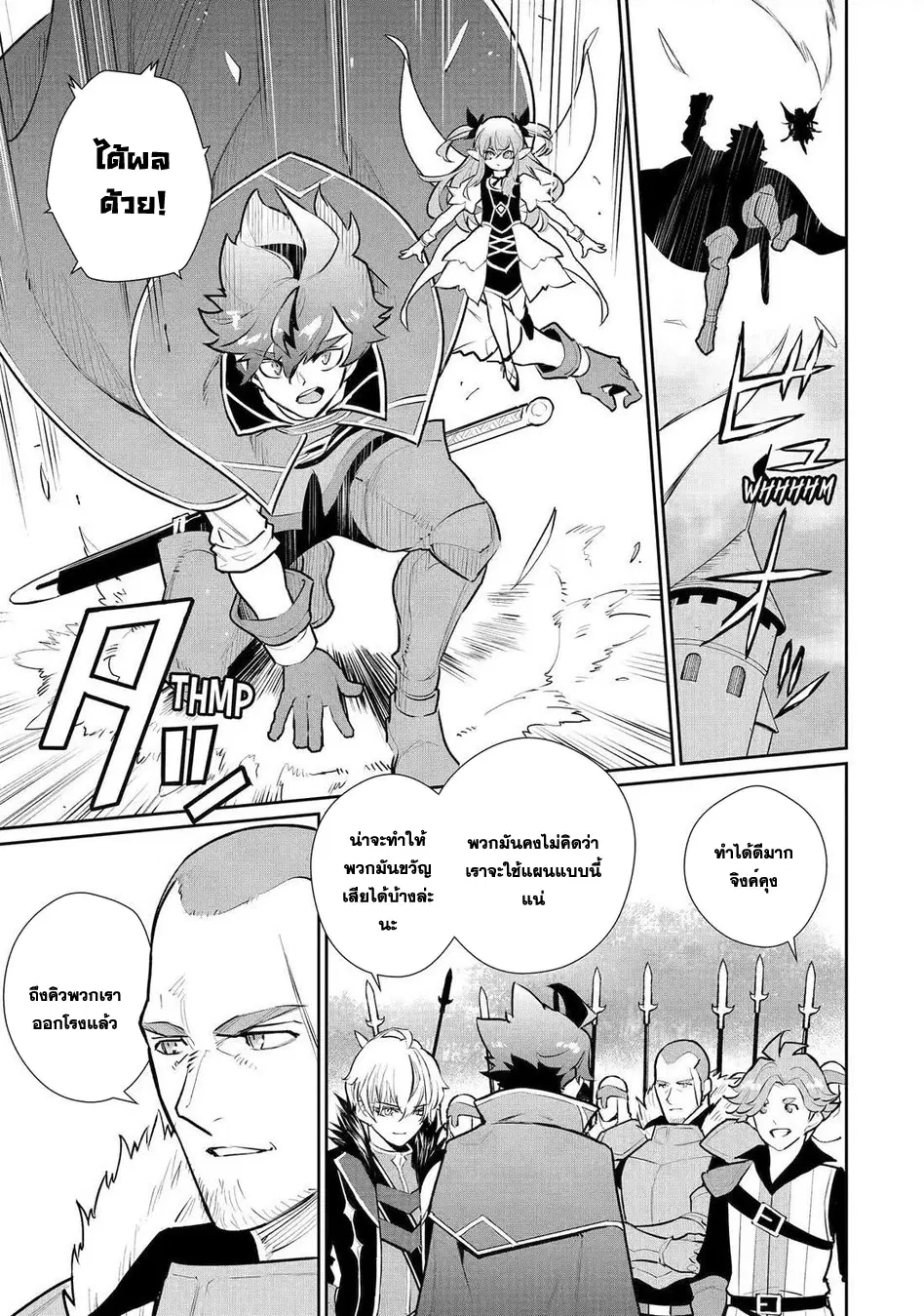 Ochikobore Kuni o Deru: Jitsu wa Sekai de 4-ninme no Fuyojutsushi datta Ken ni Tsuite ตอนที่ 50 หน้า 3