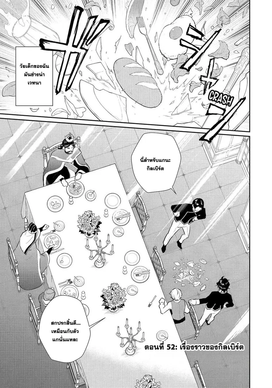 Ochikobore Kuni o Deru: Jitsu wa Sekai de 4-ninme no Fuyojutsushi datta Ken ni Tsuite ตอนที่ 52 หน้า 2