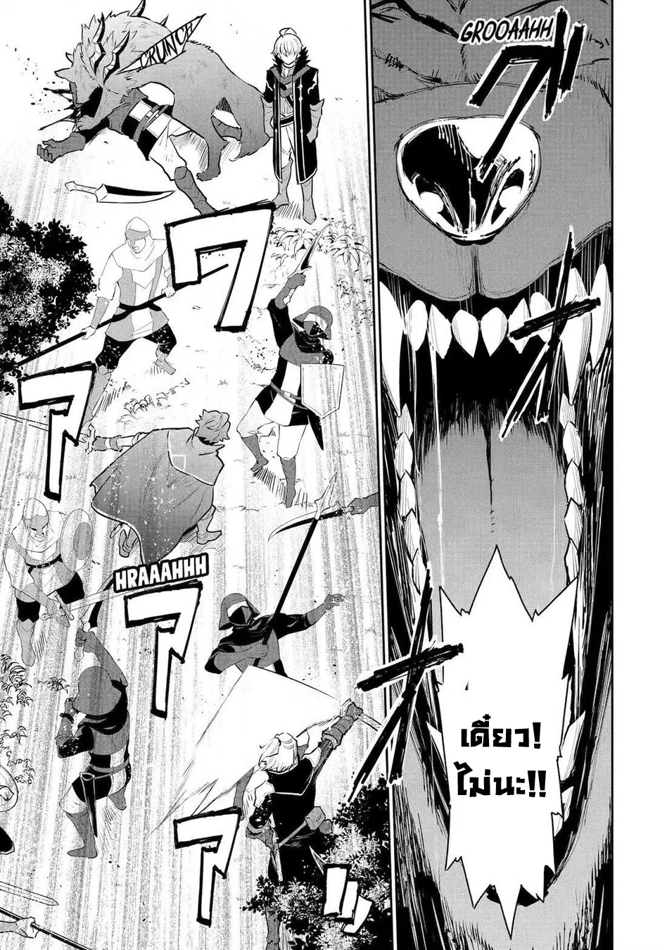 Ochikobore Kuni o Deru: Jitsu wa Sekai de 4-ninme no Fuyojutsushi datta Ken ni Tsuite ตอนที่ 53 หน้า 2