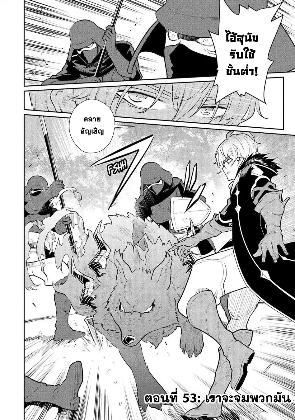 Ochikobore Kuni o Deru: Jitsu wa Sekai de 4-ninme no Fuyojutsushi datta Ken ni Tsuite ตอนที่ 53 หน้า 3