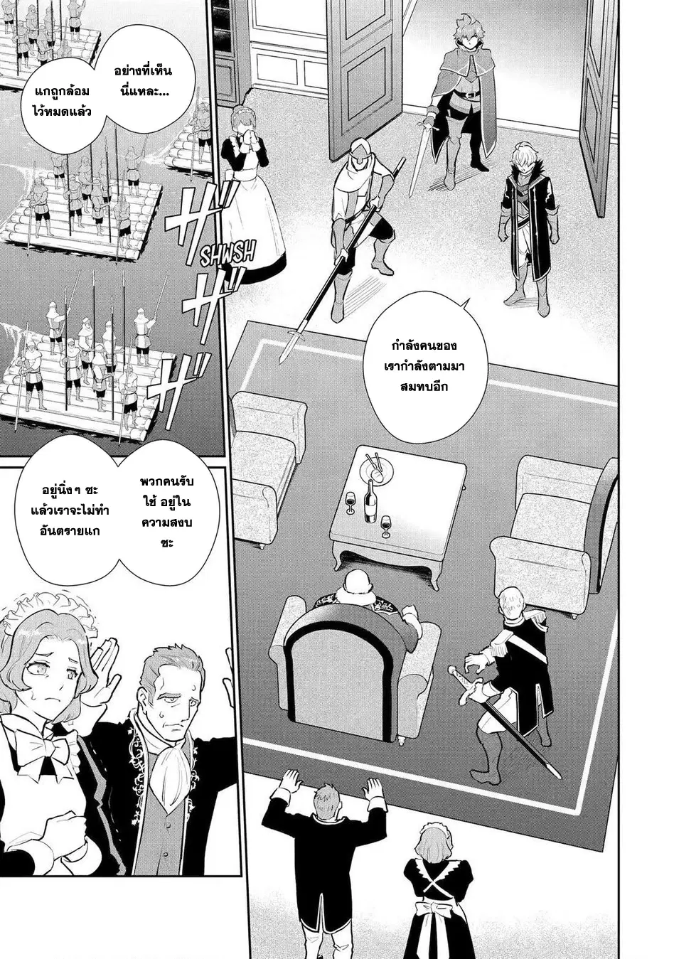 Ochikobore Kuni o Deru: Jitsu wa Sekai de 4-ninme no Fuyojutsushi datta Ken ni Tsuite ตอนที่ 54 หน้า 2