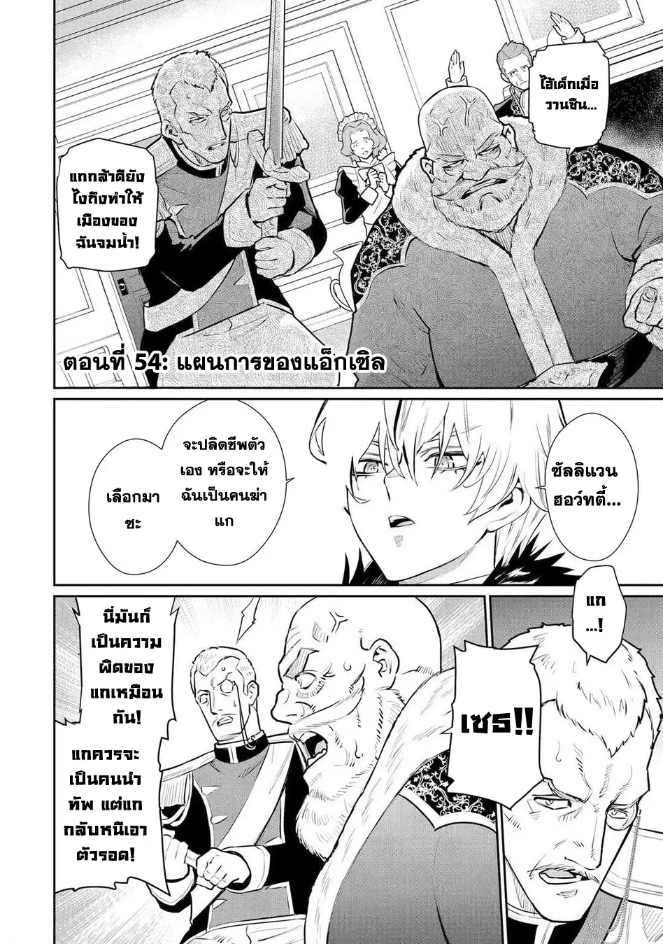 Ochikobore Kuni o Deru: Jitsu wa Sekai de 4-ninme no Fuyojutsushi datta Ken ni Tsuite ตอนที่ 54 หน้า 3