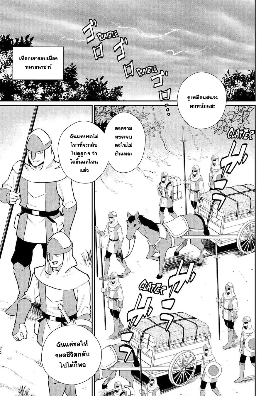 Ochikobore Kuni o Deru: Jitsu wa Sekai de 4-ninme no Fuyojutsushi datta Ken ni Tsuite ตอนที่ 55 หน้า 2