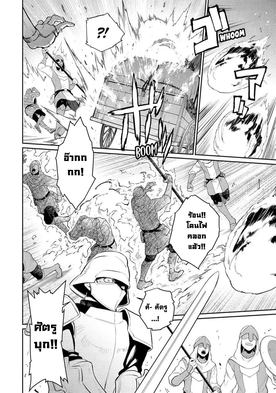 Ochikobore Kuni o Deru: Jitsu wa Sekai de 4-ninme no Fuyojutsushi datta Ken ni Tsuite ตอนที่ 55 หน้า 3