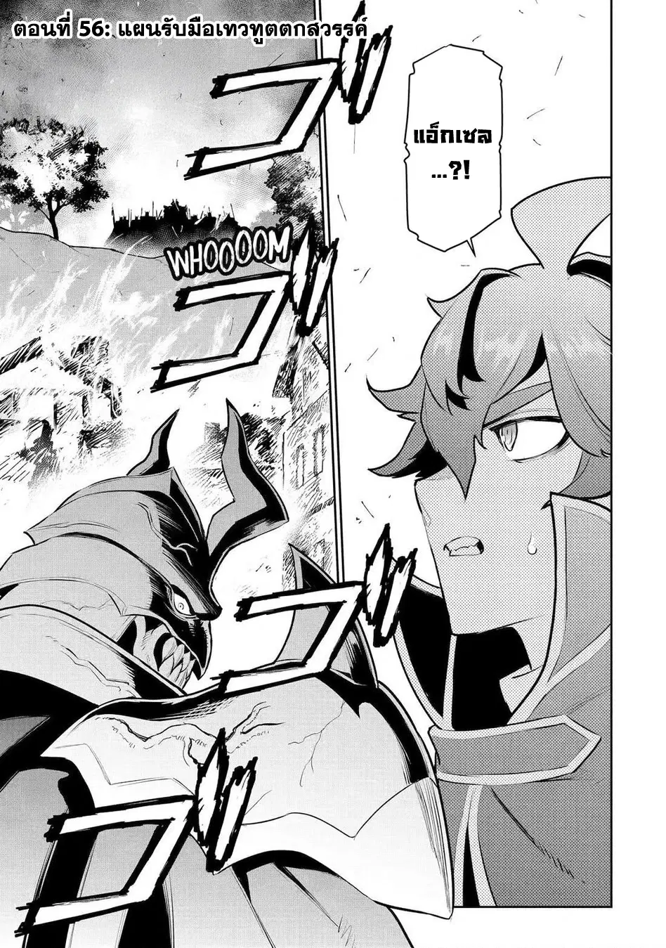 Ochikobore Kuni o Deru: Jitsu wa Sekai de 4-ninme no Fuyojutsushi datta Ken ni Tsuite ตอนที่ 56 หน้า 2