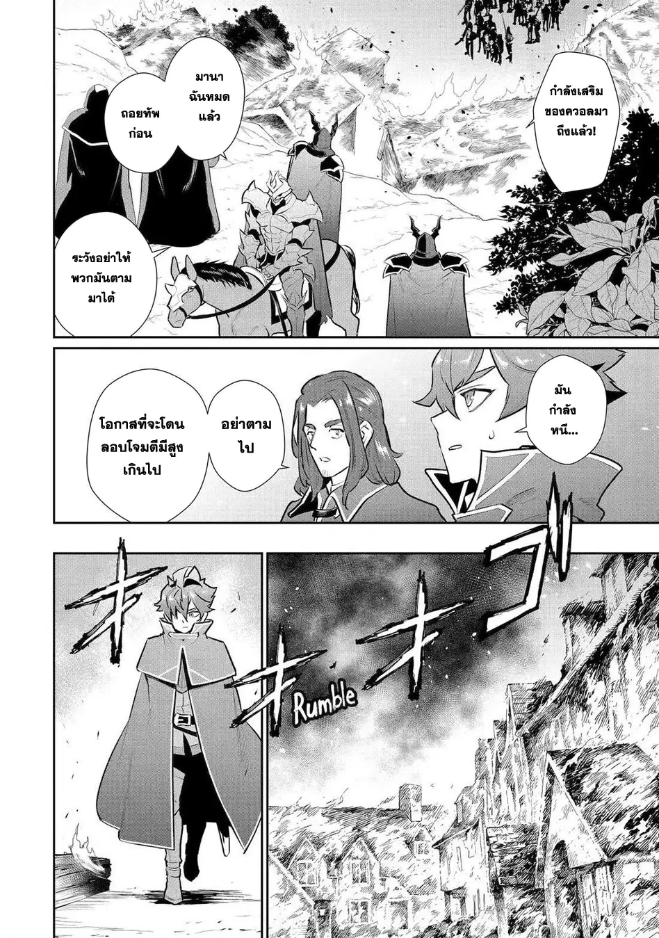 Ochikobore Kuni o Deru: Jitsu wa Sekai de 4-ninme no Fuyojutsushi datta Ken ni Tsuite ตอนที่ 56 หน้า 3