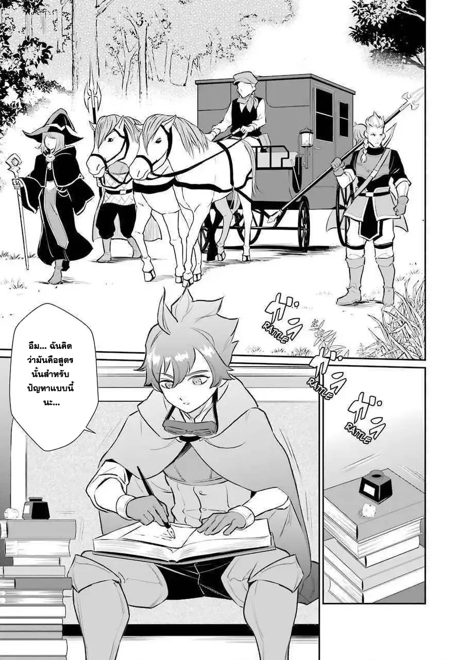 Ochikobore Kuni o Deru: Jitsu wa Sekai de 4-ninme no Fuyojutsushi datta Ken ni Tsuite ตอนที่ 6 หน้า 1