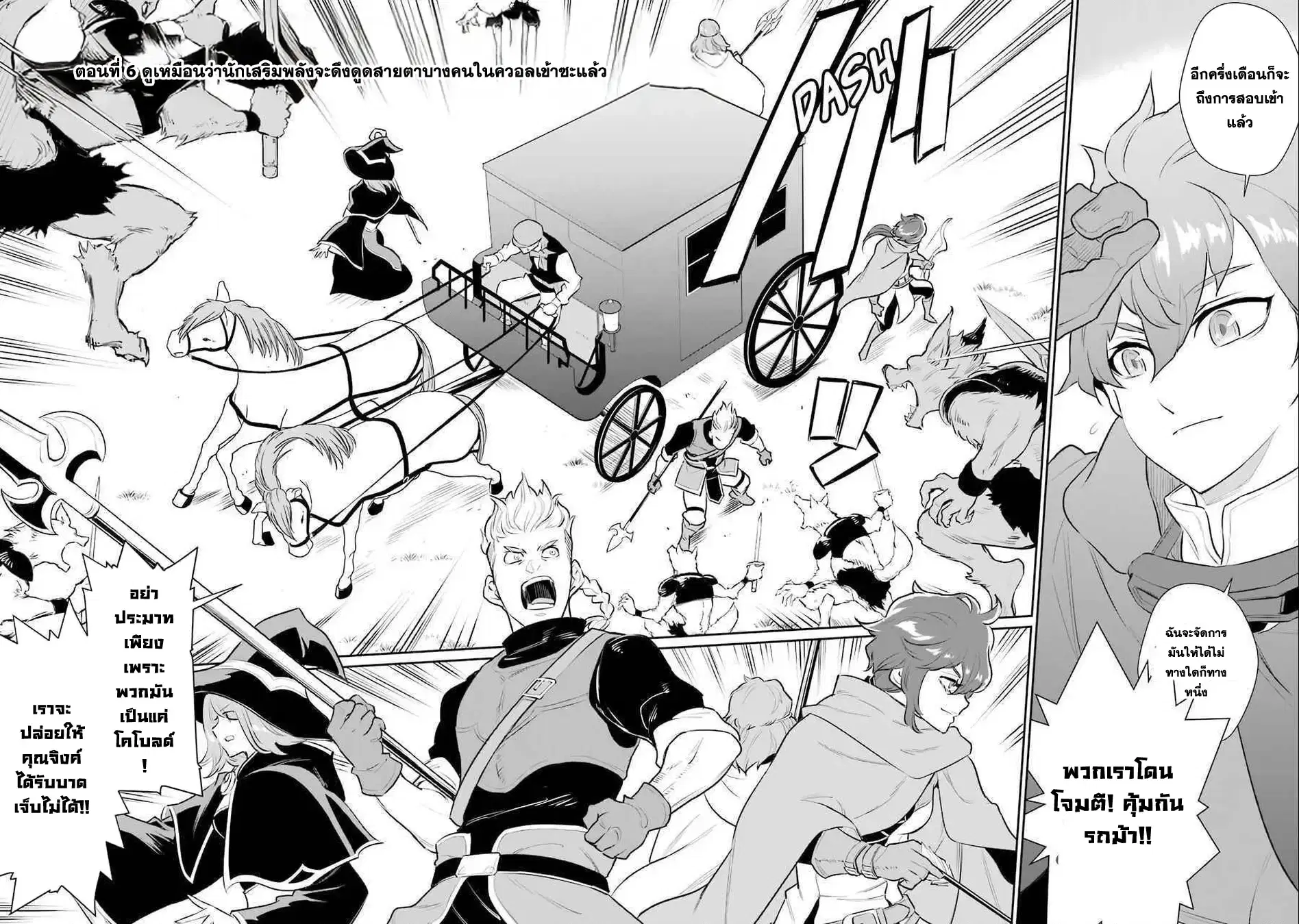 Ochikobore Kuni o Deru: Jitsu wa Sekai de 4-ninme no Fuyojutsushi datta Ken ni Tsuite ตอนที่ 6 หน้า 2