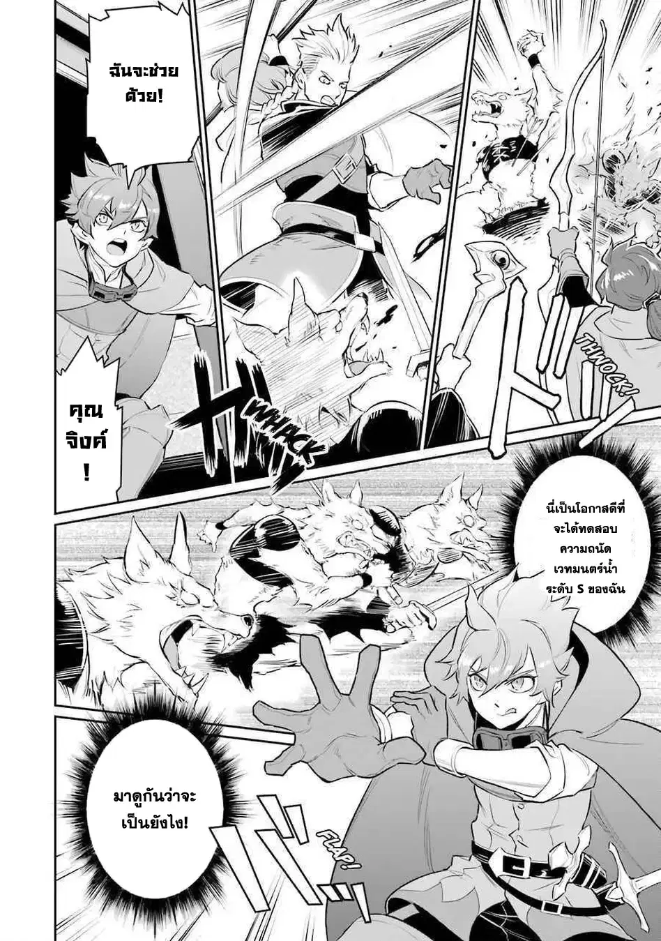 Ochikobore Kuni o Deru: Jitsu wa Sekai de 4-ninme no Fuyojutsushi datta Ken ni Tsuite ตอนที่ 6 หน้า 3