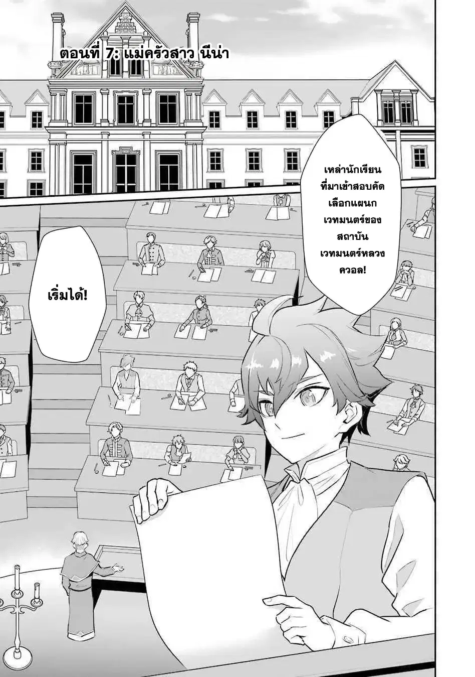 Ochikobore Kuni o Deru: Jitsu wa Sekai de 4-ninme no Fuyojutsushi datta Ken ni Tsuite ตอนที่ 7 หน้า 1