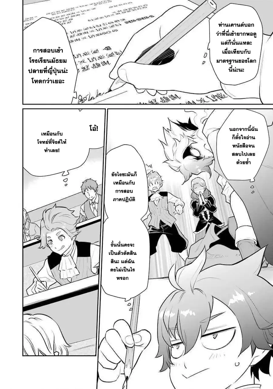 Ochikobore Kuni o Deru: Jitsu wa Sekai de 4-ninme no Fuyojutsushi datta Ken ni Tsuite ตอนที่ 7 หน้า 2