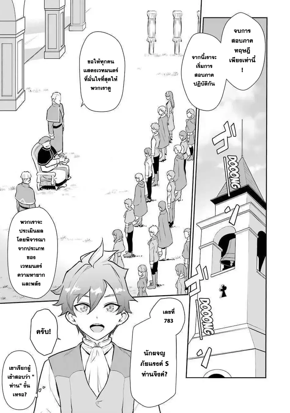 Ochikobore Kuni o Deru: Jitsu wa Sekai de 4-ninme no Fuyojutsushi datta Ken ni Tsuite ตอนที่ 7 หน้า 3