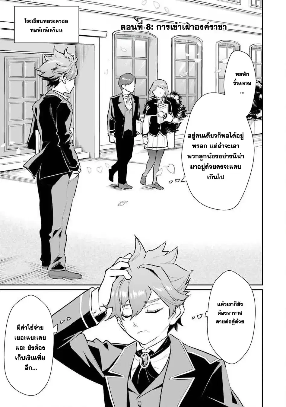 Ochikobore Kuni o Deru: Jitsu wa Sekai de 4-ninme no Fuyojutsushi datta Ken ni Tsuite ตอนที่ 8 หน้า 1