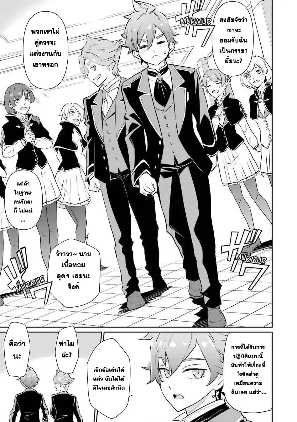 Ochikobore Kuni o Deru: Jitsu wa Sekai de 4-ninme no Fuyojutsushi datta Ken ni Tsuite ตอนที่ 8 หน้า 3