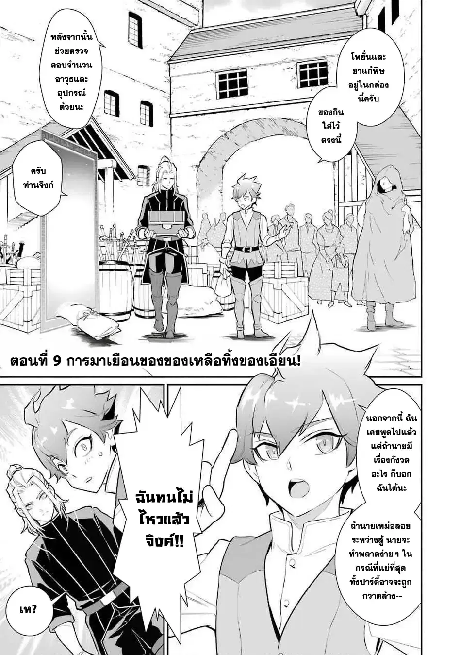 Ochikobore Kuni o Deru: Jitsu wa Sekai de 4-ninme no Fuyojutsushi datta Ken ni Tsuite ตอนที่ 9 หน้า 1