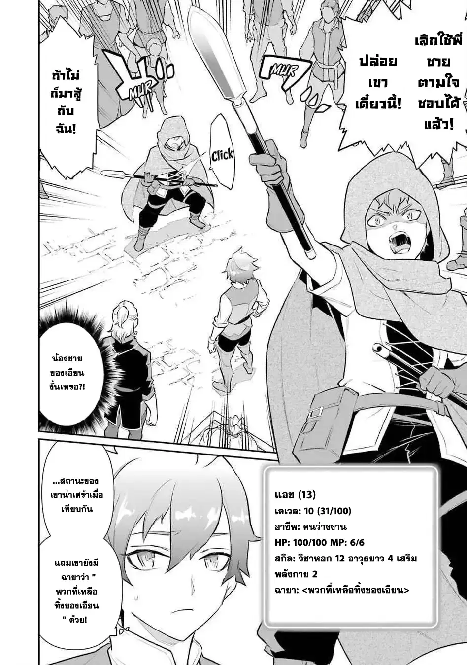 Ochikobore Kuni o Deru: Jitsu wa Sekai de 4-ninme no Fuyojutsushi datta Ken ni Tsuite ตอนที่ 9 หน้า 2