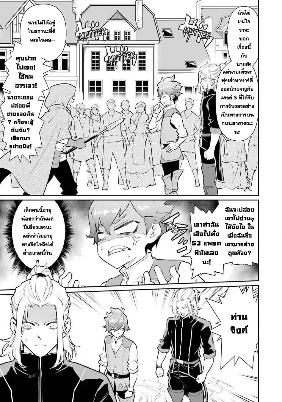 Ochikobore Kuni o Deru: Jitsu wa Sekai de 4-ninme no Fuyojutsushi datta Ken ni Tsuite ตอนที่ 9 หน้า 3