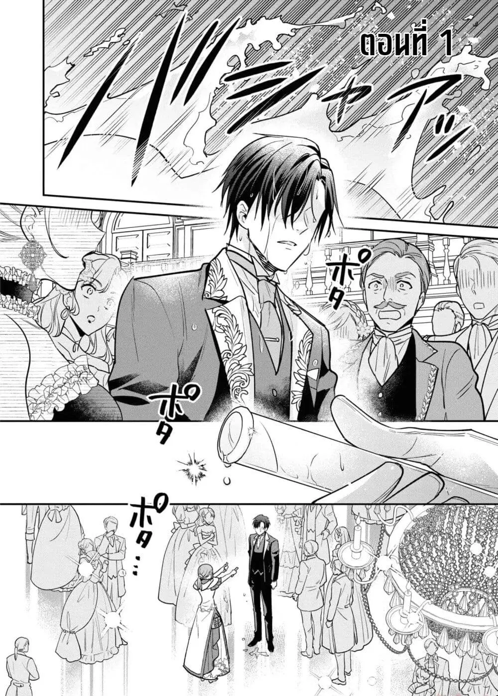 Ochikobore Shiro Madoushi Cecil wa Taishougai no Hazu deshita ตอนที่ 1 หน้า 3