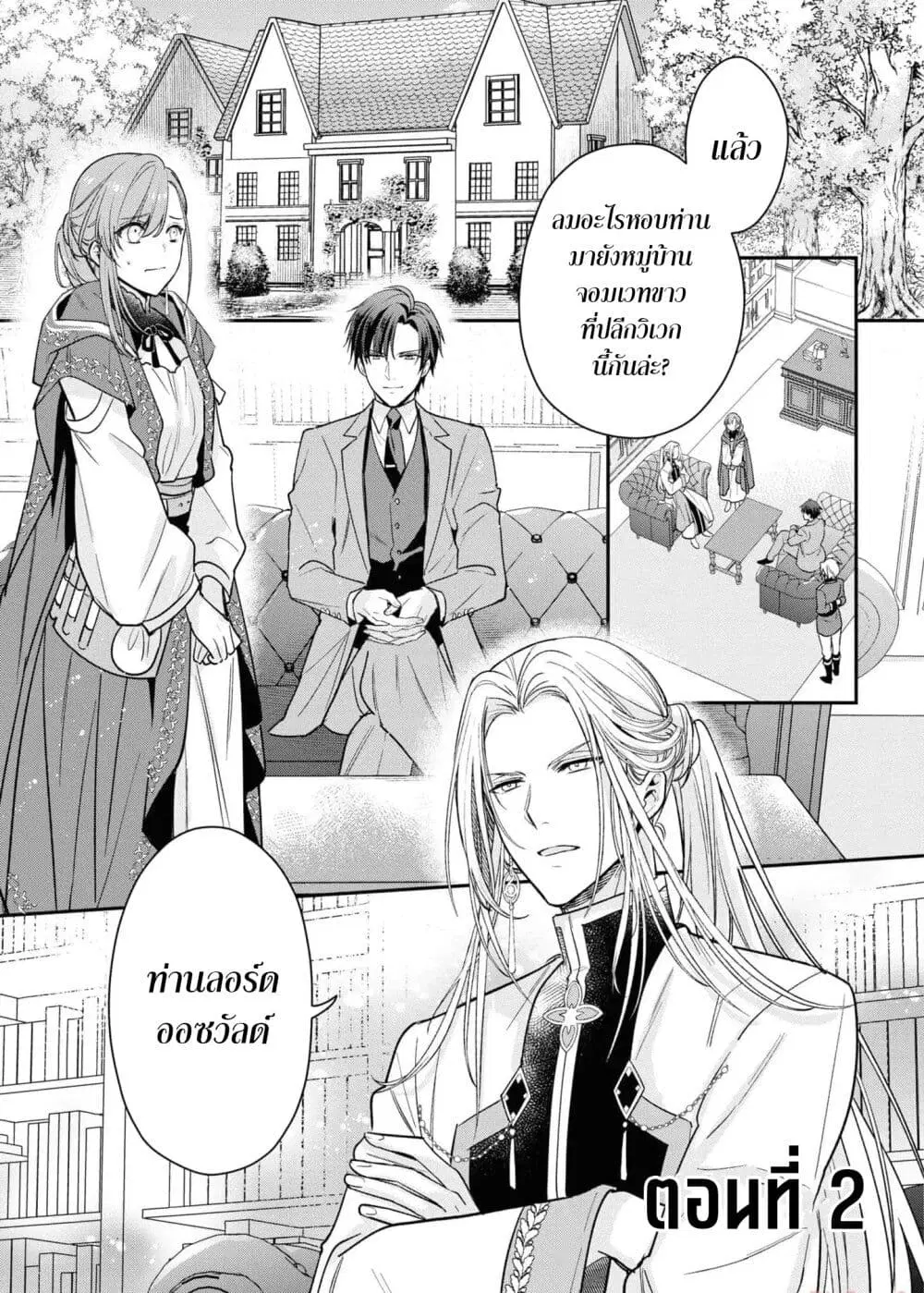 Ochikobore Shiro Madoushi Cecil wa Taishougai no Hazu deshita ตอนที่ 2 หน้า 2