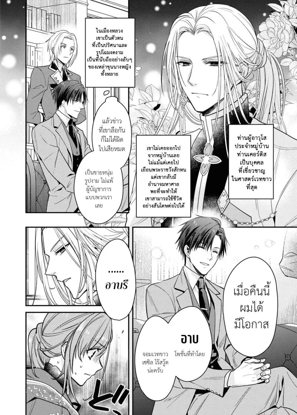 Ochikobore Shiro Madoushi Cecil wa Taishougai no Hazu deshita ตอนที่ 2 หน้า 3