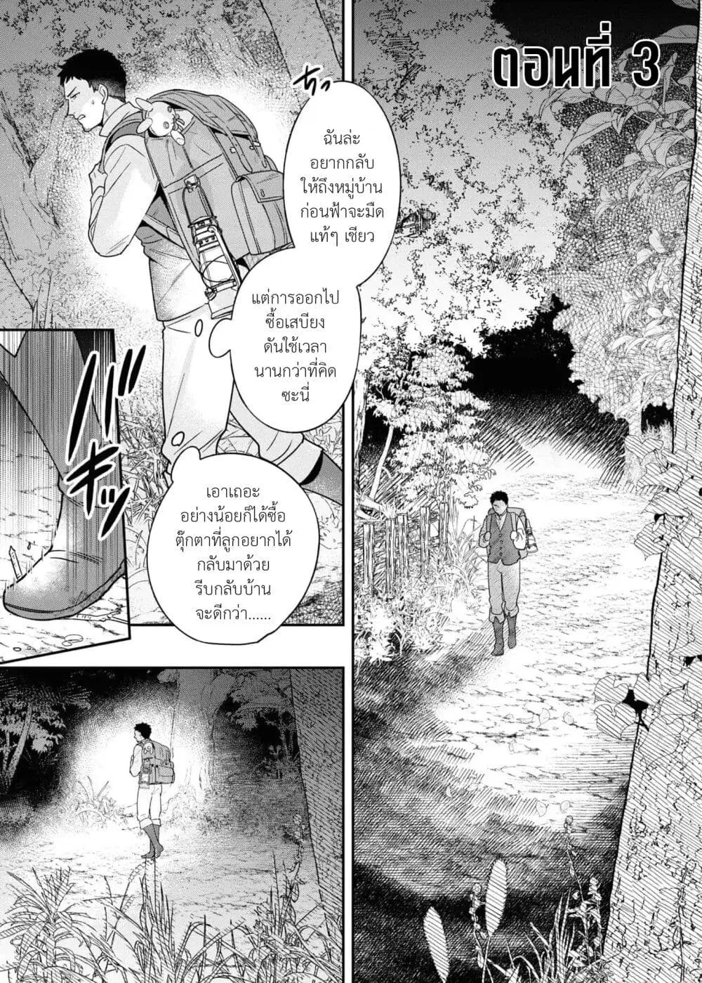 Ochikobore Shiro Madoushi Cecil wa Taishougai no Hazu deshita ตอนที่ 3 หน้า 1