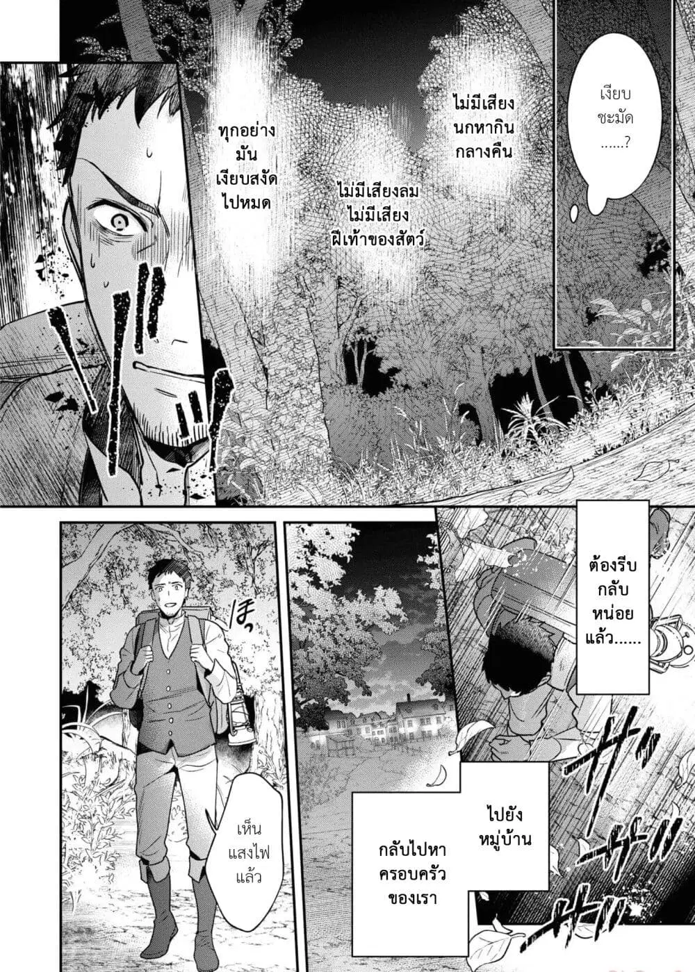 Ochikobore Shiro Madoushi Cecil wa Taishougai no Hazu deshita ตอนที่ 3 หน้า 2